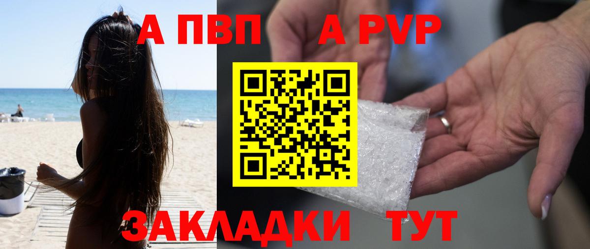 APVP кристаллы Знаменск