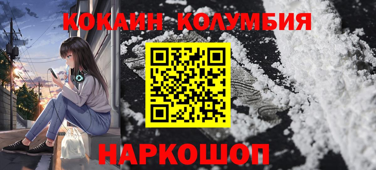 Кокаин Колумбийский Знаменск
