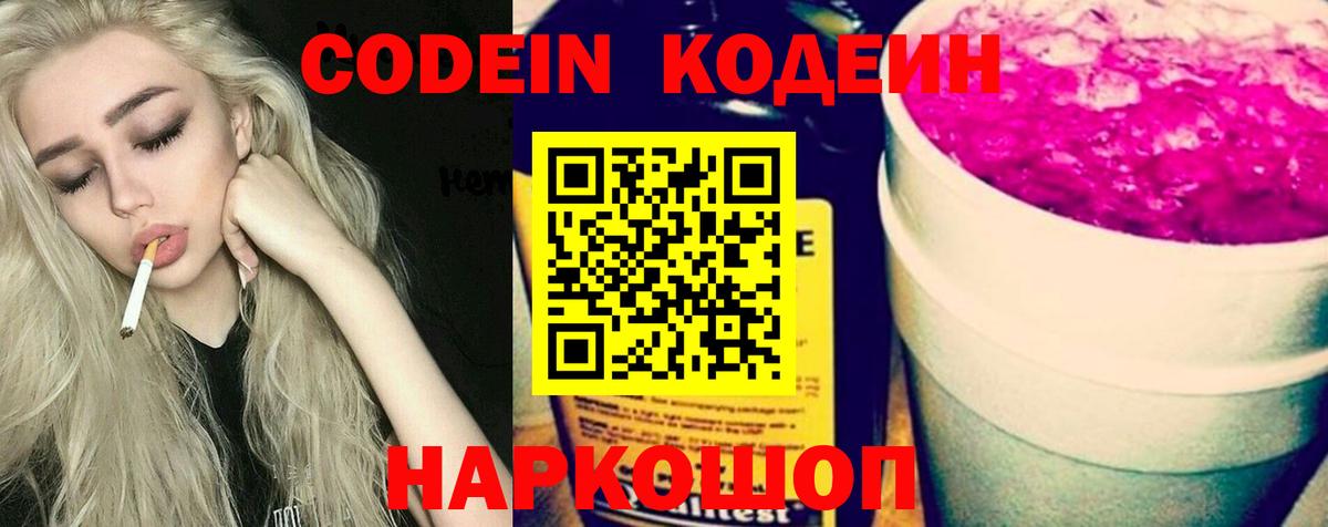 Кодеиновый сироп Lean напиток Lean (лин)  Вход с VPN  Кодеиновый сироп Lean напиток Lean (лин)  Знаменск 