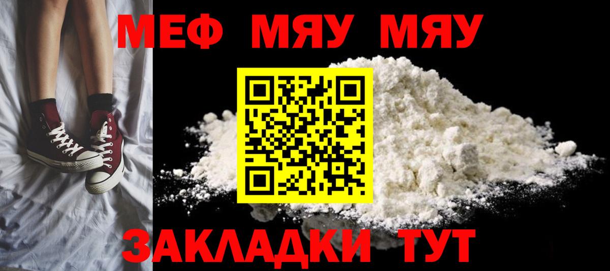 Меф  МЯУ-МЯУ  Вход с VPN  Знаменск  МЕФ кристаллы 