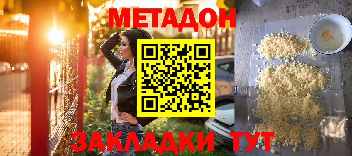 МЕТАДОН кристалл  Вход с VPN  Знаменск 