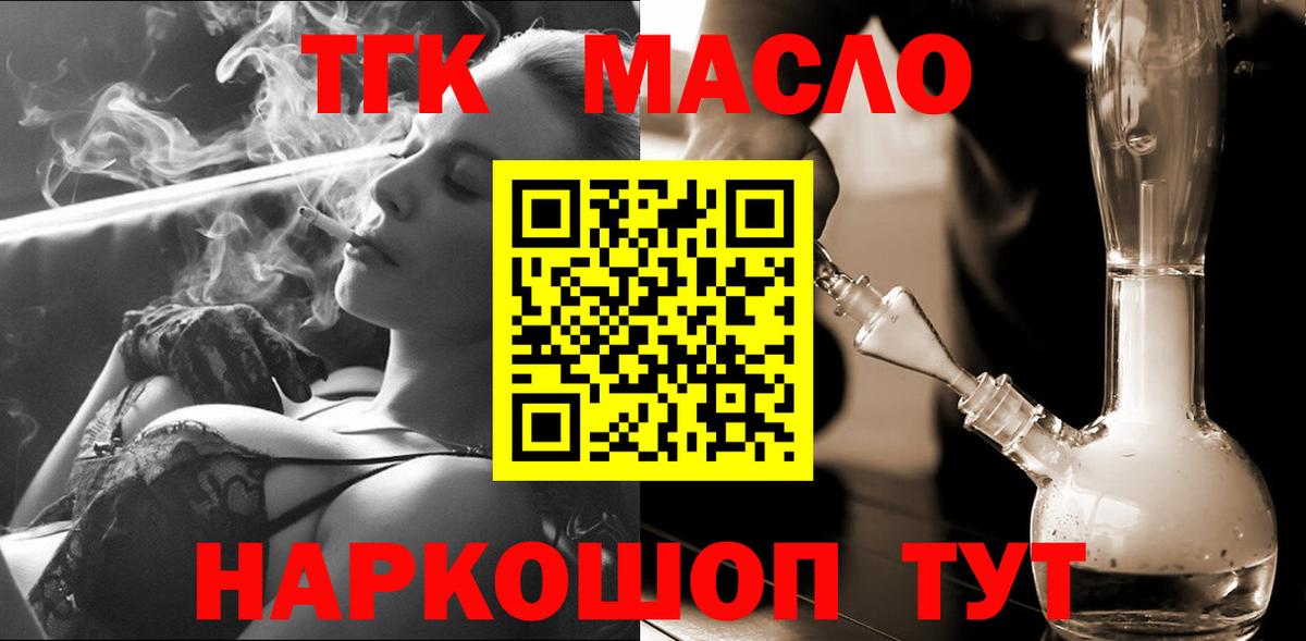 Знаменск  ТГК концентрат  Вход с VPN  ТГК гашишное масло 